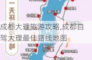 成都大理旅游攻略,成都自驾大理最佳路线地图