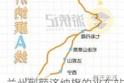 兰州到额济纳旗的火车站时刻表-兰州到额济纳旗旅游攻略路线