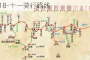 11月骑行318-十一骑行路线