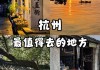 上海苏州杭州攻略_上海苏州杭州怎么玩