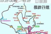 峨眉山旅游攻略一日游路线推荐图片大全-峨眉山旅游攻略一日游