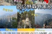 承德旅游攻略必玩的景点及门票推荐,承德旅游景点攻略一日游