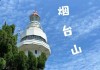 烟台山公园好玩吗_烟台山公园门票优惠