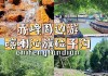 赤峰周边旅游攻略-赤峰周边自驾游景点