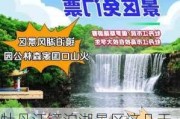 牡丹江镜泊湖景区这几天有开放吗?-牡丹江镜泊湖旅游攻略简介