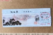 瘦西湖公园门票可以逃票吗_瘦西湖公园门票