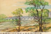 长春南湖公园风景画,长春南湖公园风景