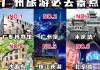 广州4日游攻略自由行,广州旅游路线4日游