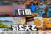 厦门鼓浪屿旅游攻略_厦门鼓浪屿旅游攻略三天两夜