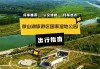 微山湖湿地公园开放时间-微山湖湿地公园生态旅游开发政策