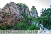 登封旅游攻略必去景点_登封旅游景点门票价格