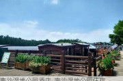 南沙湿地公园酒店_南沙湿地公园住宿