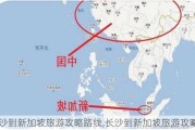 长沙到新加坡旅游攻略路线,长沙到新加坡旅游攻略