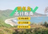 荷包岛 攻略-荷包岛攻略最新