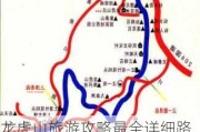 龙虎山旅游攻略最全详细路线_龙虎山旅游攻略最全详细