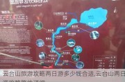 云台山旅游攻略两日游多少钱合适,云台山两日游攻略路线详细