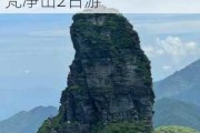 重庆到梵净山旅游攻略梵净山自助游攻略_重庆到梵净山2日游