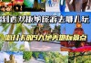 2010春节旅游攻略_春节旅游攻略2019