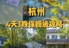 杭州住宿攻略详细一晚两个人,杭州哪里住宿便宜一晚