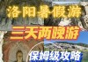 河南三天游玩攻略_河南旅游攻略三天两夜学生