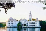 流花湖公园白宫是谁投资设计_流花湖公园白宫历史