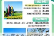 奥林匹克森林公园塔-奥林匹克森林公园塔门票多少钱