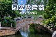 荔湾湖公园营业时间-荔湾湖公园介绍