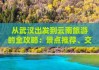 武汉出发去云南旅游攻略-去云南旅游攻略