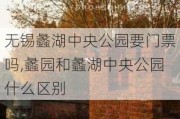 无锡蠡湖中央公园要门票吗,蠡园和蠡湖中央公园什么区别