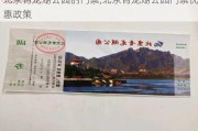 北京青龙湖公园的门票,北京青龙湖公园门票优惠政策