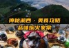 凤凰旅游攻略美食_凤凰旅游攻略自驾游