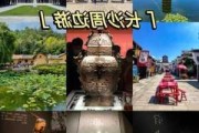 长沙长沙旅游攻略_长沙旅游攻略景点