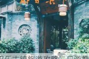 平乐古镇旅游攻略二日游推荐,平乐古镇一日游攻略 小红书