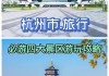 杭州旅行攻略,杭州旅游攻略五日游