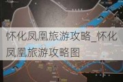 怀化凤凰旅游攻略_怀化凤凰旅游攻略图