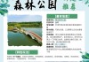 塘沽森林公园介绍-塘沽森林公园地址查询