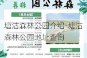 塘沽森林公园介绍-塘沽森林公园地址查询