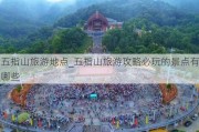 五指山旅游地点_五指山旅游攻略必玩的景点有哪些