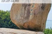 福建漳州东山岛旅游攻略三天-求福建漳州东山岛旅游攻略