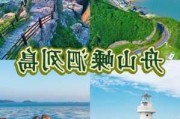 嵊泗列岛旅游攻略2-嵊泗列岛旅游攻略自驾