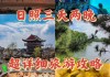 日照旅游攻略3天两晚住宿推荐_日照旅游攻略两日游预算