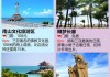 三亚3天旅游跟团_三亚旅游攻略跟团游6天