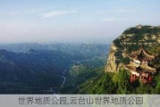 世界地质公园,云台山世界地质公园