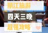 丽江旅行攻略四天三晚多少钱一张票-丽江旅行攻略四天三晚多少钱