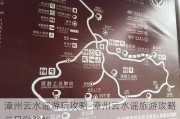 漳州云水谣游玩攻略-漳州云水谣旅游攻略二日游路线