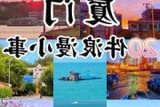 厦门攻略2日游自助游,厦门旅游2日游