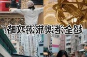 带小孩香港三日游攻略,带孩子香港自由行攻略