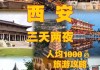 西安旅游攻略3日游_西安旅游攻略3日游住宿