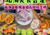 北海攻略小红书-北海美食推荐小红书