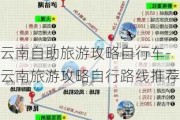 云南自助旅游攻略自行车-云南旅游攻略自行路线推荐